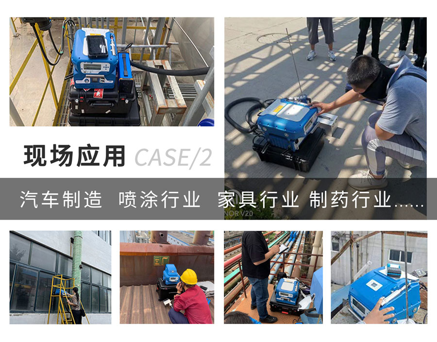 PF-300便攜式總烴、甲烷和非甲烷總烴測定儀現場應用