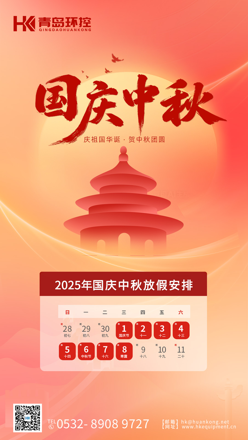 2025國慶節放假通知2.png